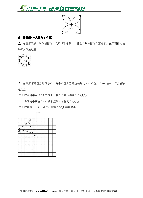 5.3图形变换的简单应用同步练习