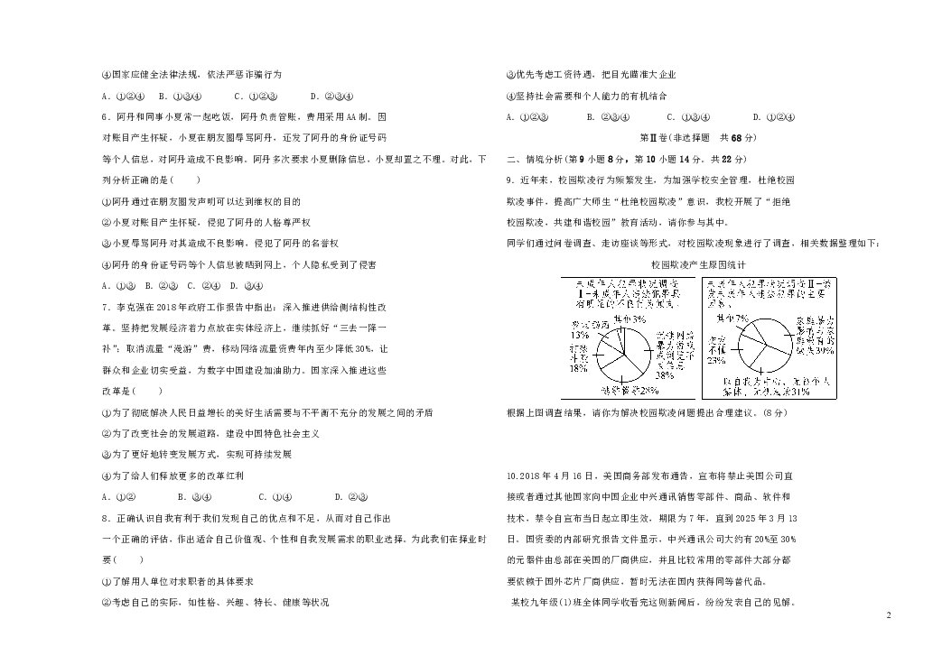 山东东营市2019年中考道德与法治模拟试题二