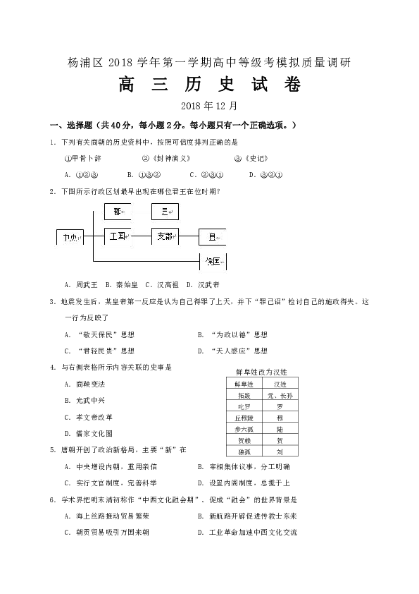 上海市杨浦区2019届高三上学期等级模拟考期末质量调研历史试题