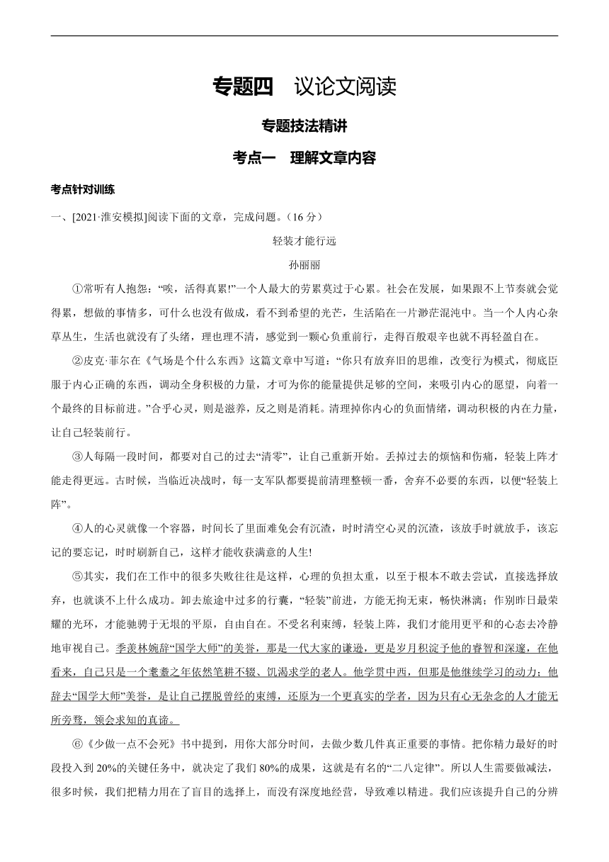 2022年中考语文二轮专题复习训练议论文阅读含答案