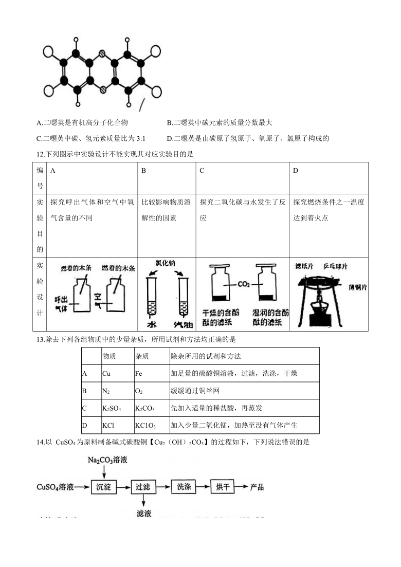 2021年江苏省南京市玄武区中考模拟化学试题（word版含答案）