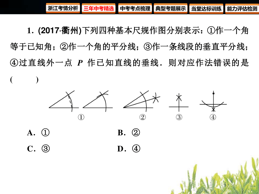 2018年浙江中考数学复习 圆 第21课时 尺规作图（61张PPT）