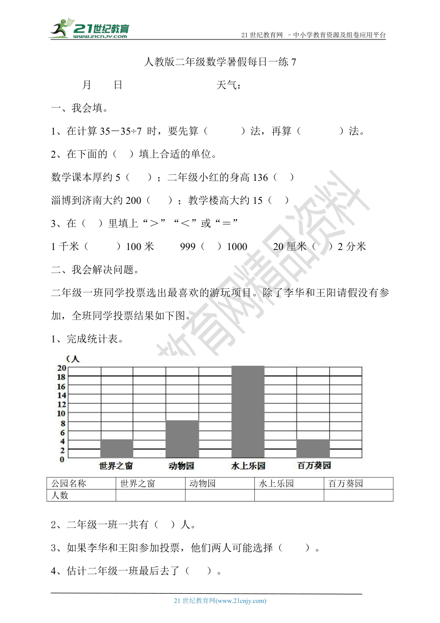 人教版二年级数学暑假每日一练7（含答案）