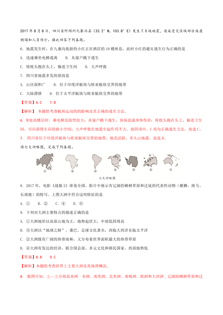 湖南省张家界市2018年学业水平考试地理试题（解析版）