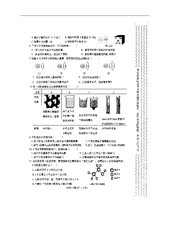 黑龙江省巴彦县第二中学2019届九年级9月月考化学试题（图片版，含答案）