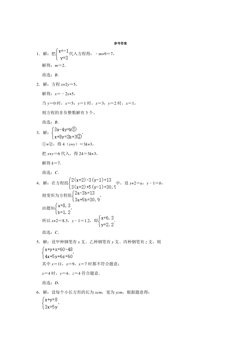 《第8章二元一次方程组》期末复习综合提升训练1-2020-2021学年人教版七年级数学下册（Word版 附答案）