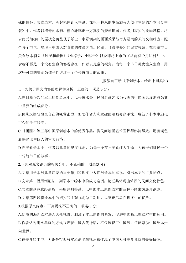 广西岑溪市2020-2021学年高二上学期期中考试 语文 Word版含答案