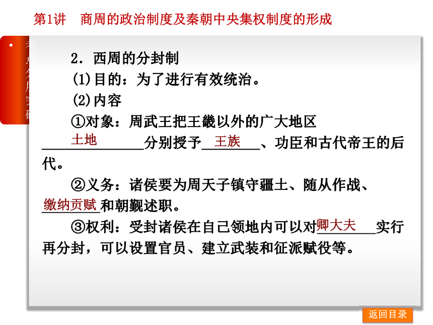 高考复习方案2015届高考历史（人教版）一轮复习课件：第1单元-古代中国的政治制度-历史-新课标-人教版（共计115张PPT）
