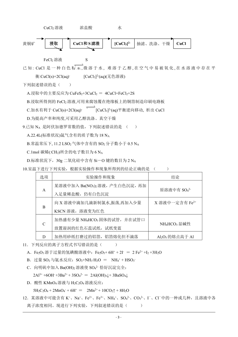 山东省聊城市冠县2020届高三10月月考化学试卷