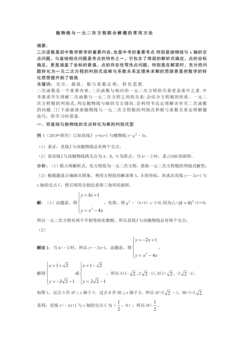 抛物线与一元二次方程联合解题的常用方法