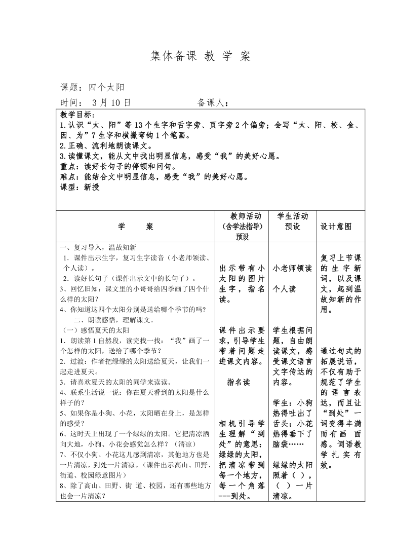 4《四个太阳 学案(表格式-21世纪教育网