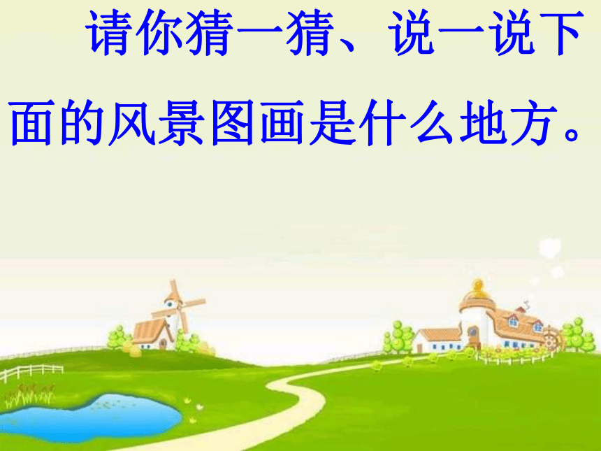 《画家乡》课件