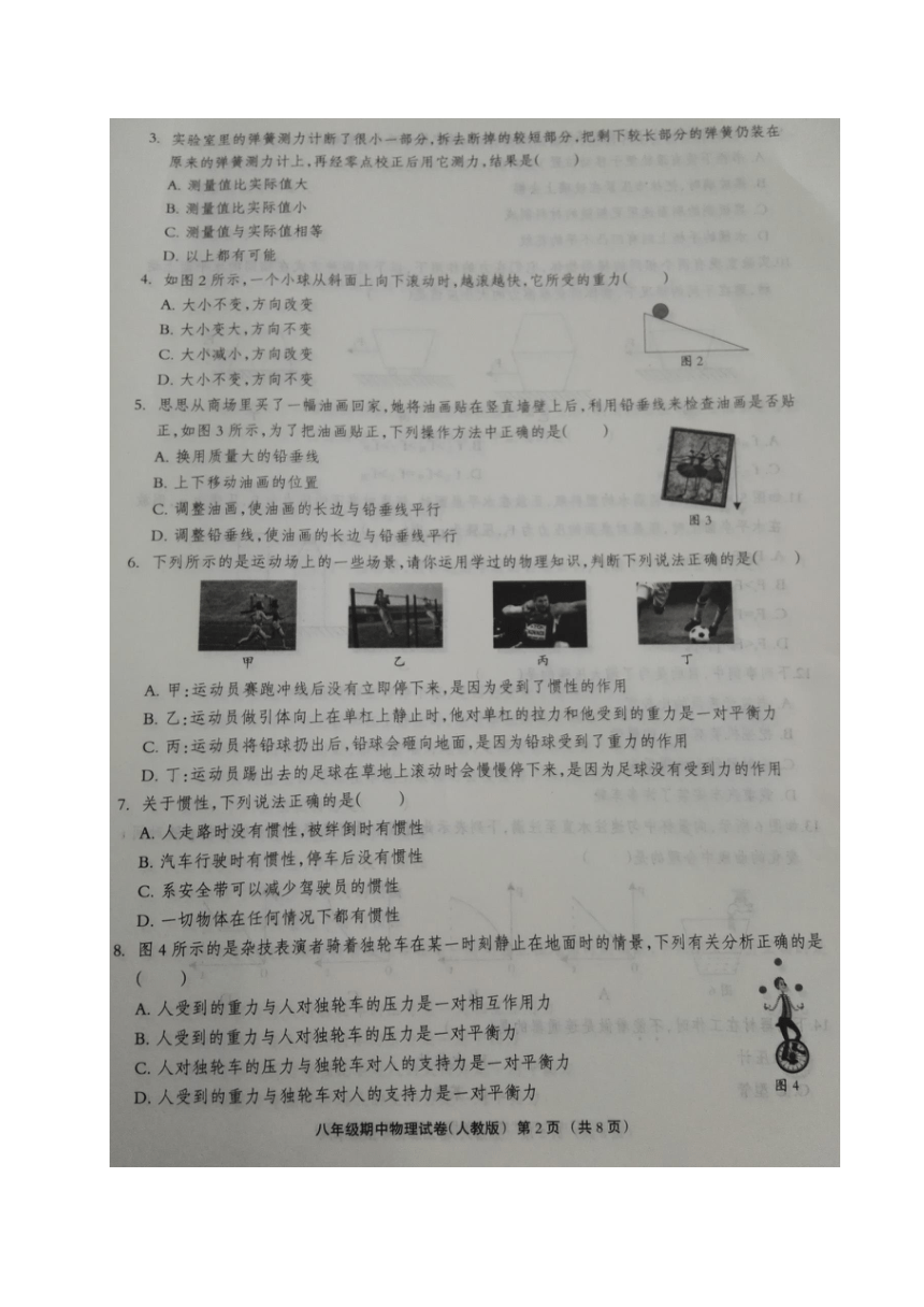 河北省邢台市第二十三中学2017-2018学年八年级下学期期中考试物理试题（图片版,含答案）