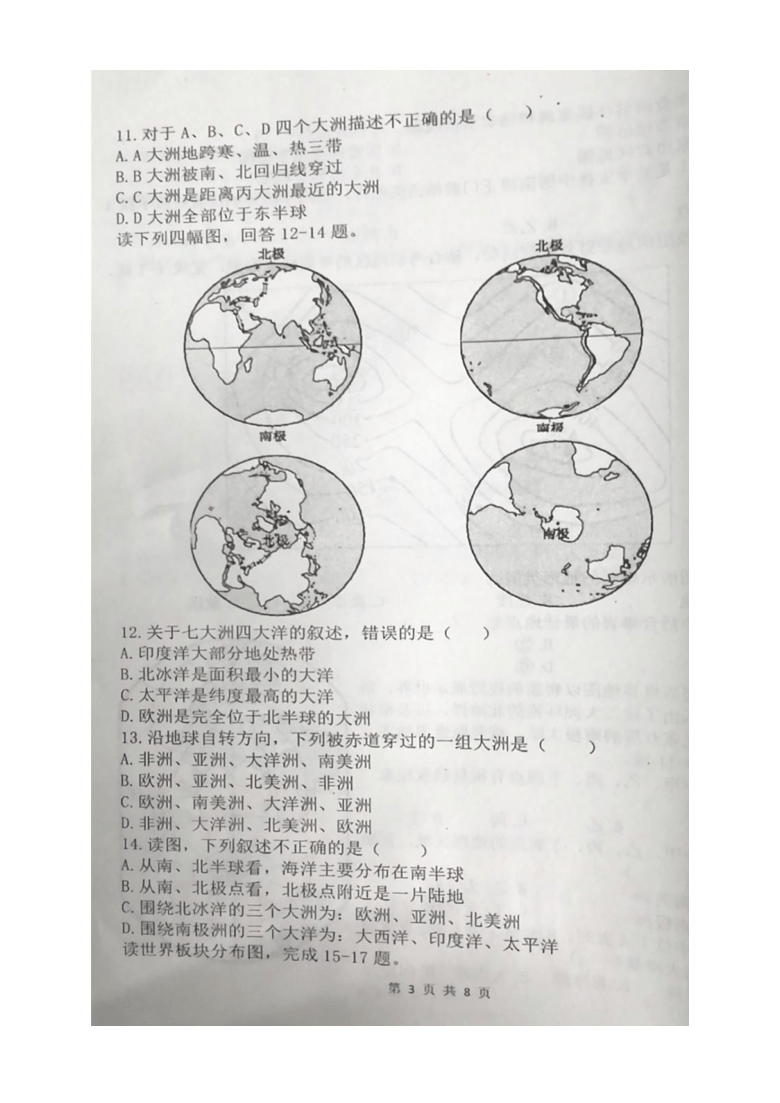 山东省济宁市嘉祥县2020-2021学年第一学期七年级地理期中考试试题（图片版，无答案）