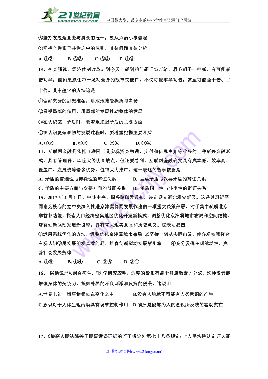 河北省涞水波峰中学2017-2018学年高二5月月考政治试题