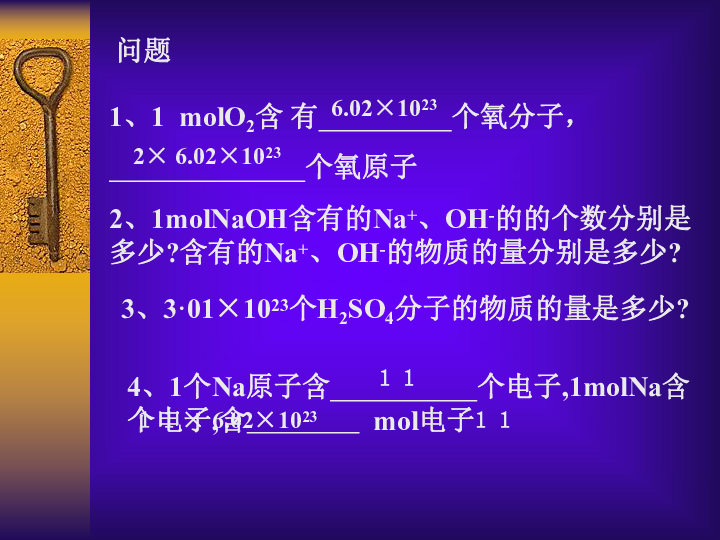 第三章第一節第一節物質的量上學期