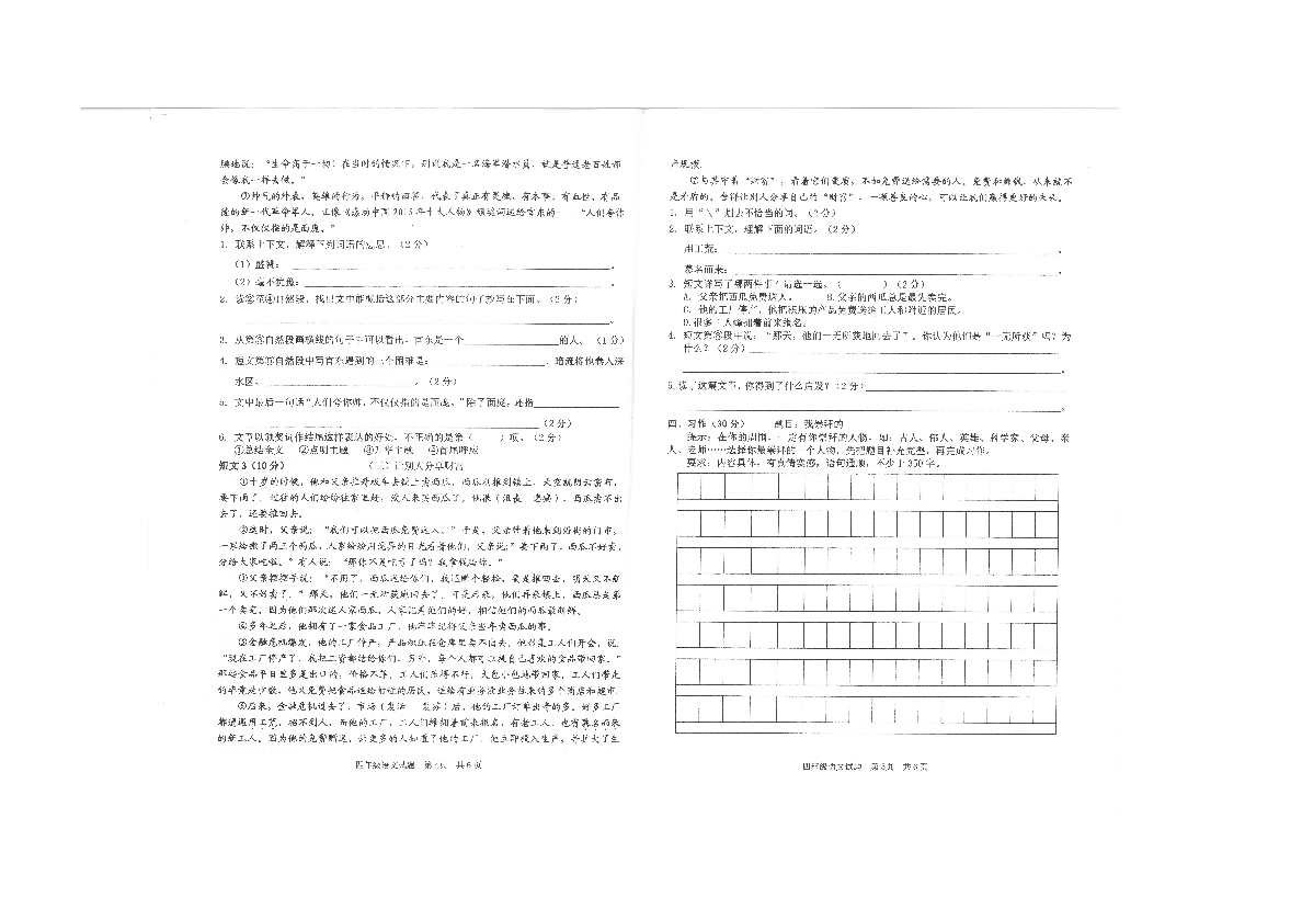 山东省枣庄市2018-2019学年度第二学期期中质量检测四年级语文试题(扫描版，答案不完整）