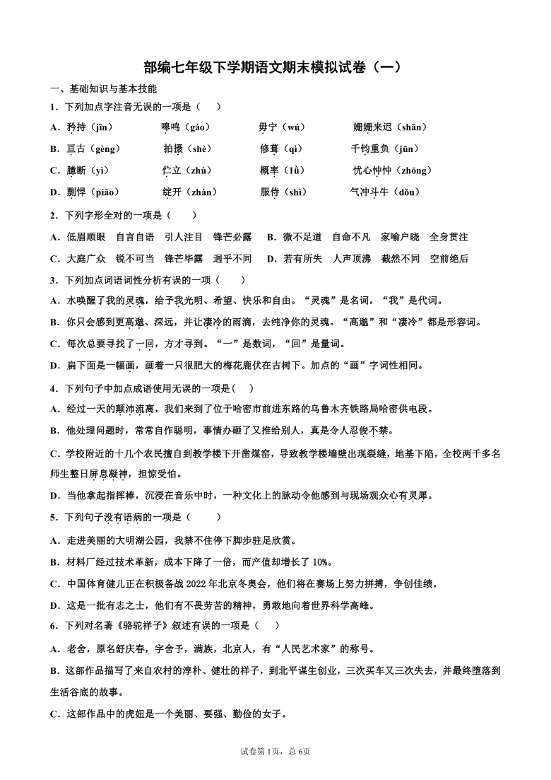 部编七年级下学期语文期末模拟试卷含答案