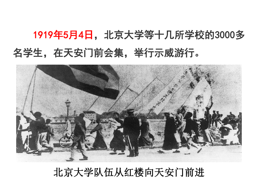 11.五四运动和中国共产党的成立 课件（共43张PPT）