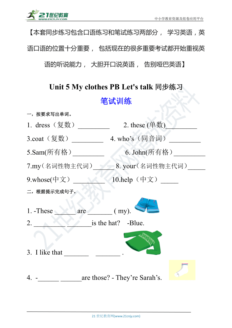 【口试+笔试】Unit 5 My clothes PB Let's talk练习（含答案）