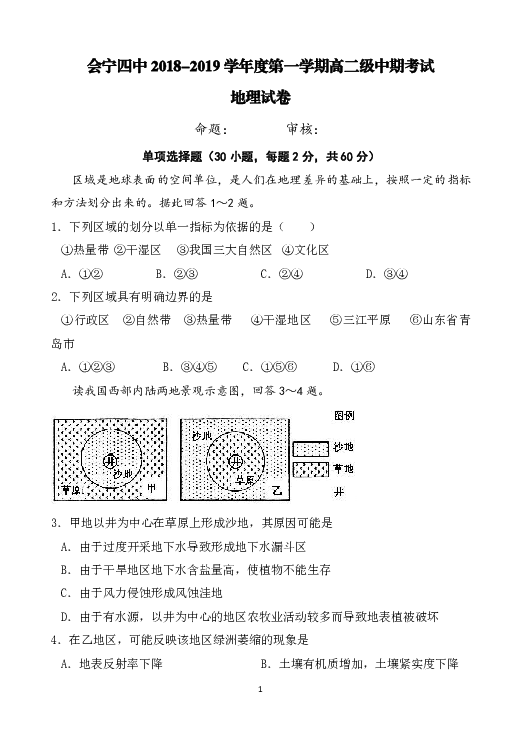 甘肃省白银市会宁县第四中学2018-2019学年高二上学期期中考试地理试题