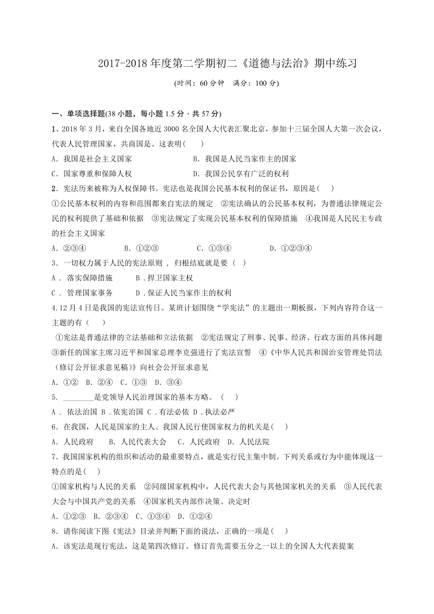 北京市丰台区长辛店第一中学2017-2018学年八年级下学期期中考试政治试题（Word版，含答案）