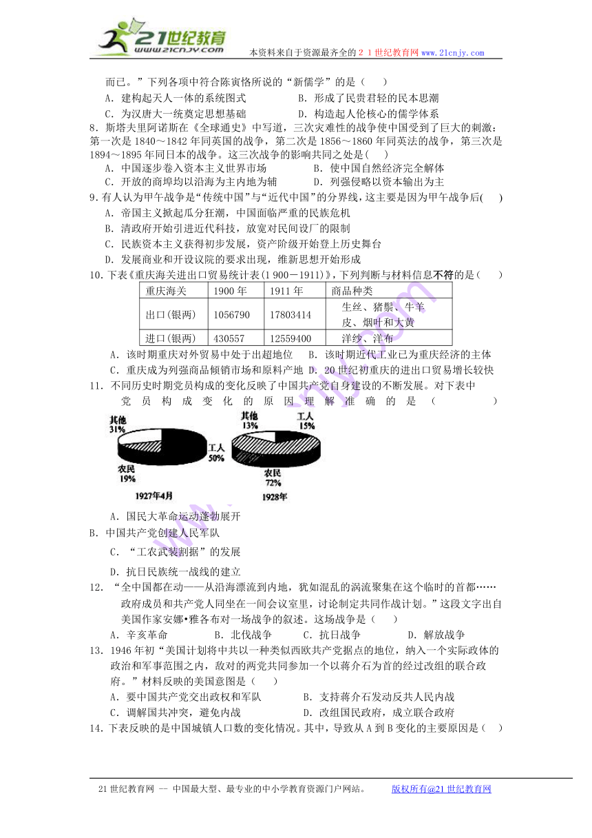 福建永春一中、培元中学、季延中学、石狮联中2014届高三上学期第二次联考历史试题