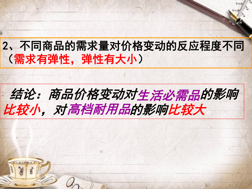 经济生活  第三课  第一框  消费及其类型