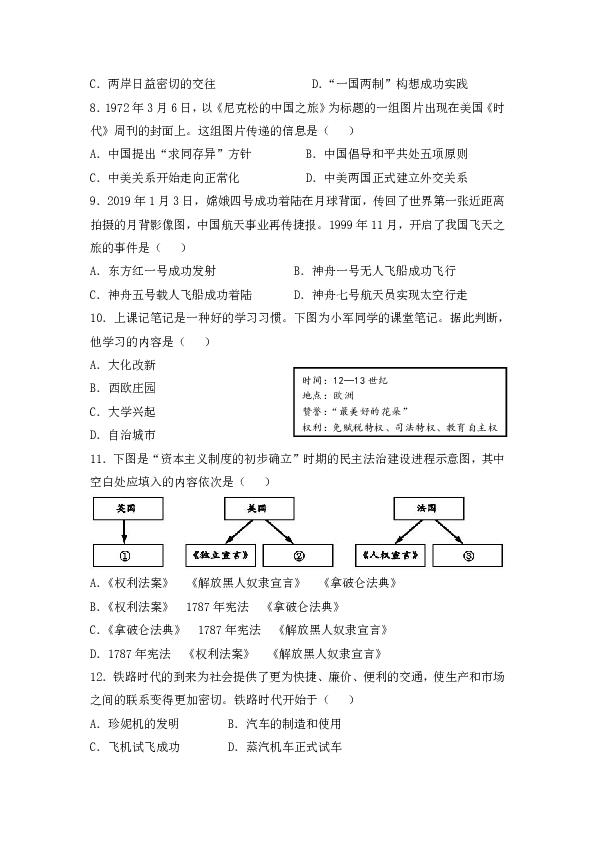 2019年新疆维吾尔自治区、生产建设兵团中考历史试题（word版，含答案）
