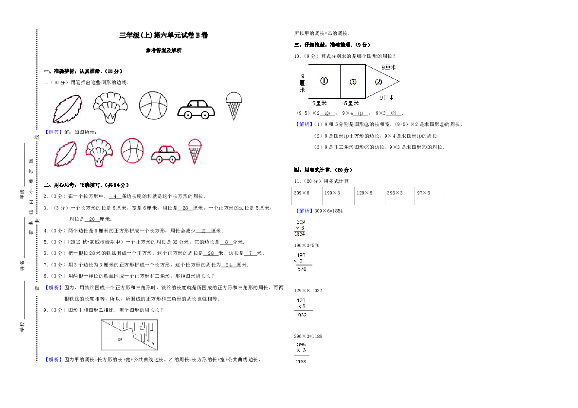 三年级上册数学试题-第六单元乘法试卷B卷(含答案)北师版