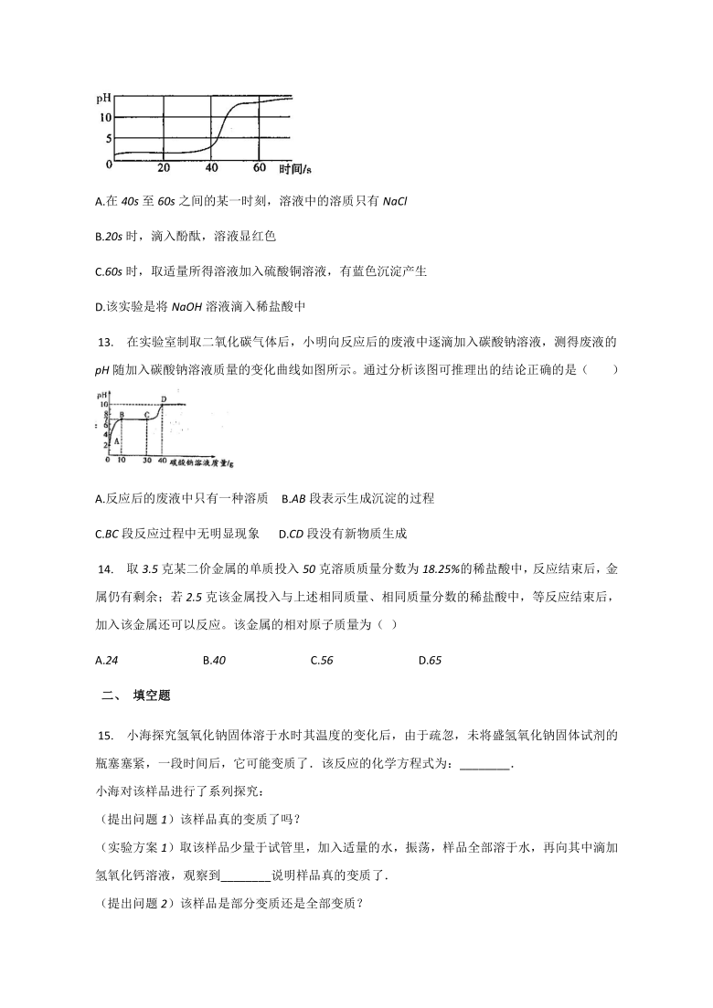 2020_2021学年度上学期河南省信阳市淮滨县第一中学九年级化学期末习题（1_10单元）含答案