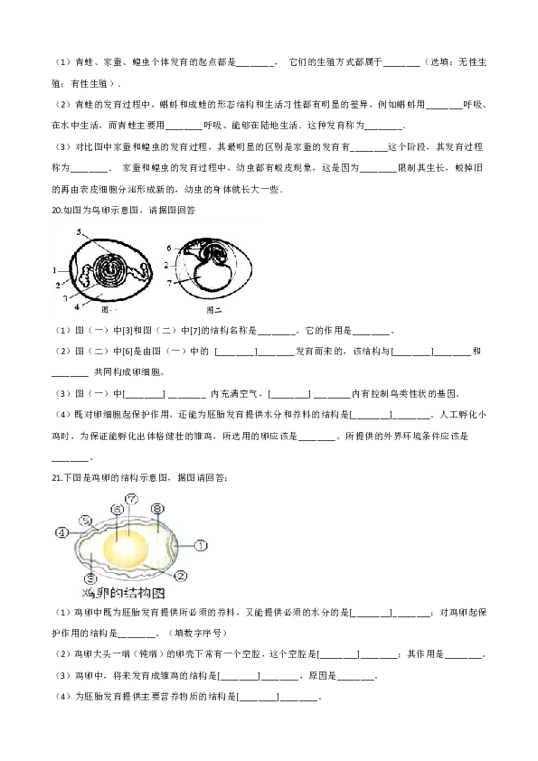 2019年中考生物一轮复习练习：其他生物的生殖和发育