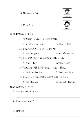 Lesson 8 Who is he? 测试卷 PDF版（含答案 无听力）