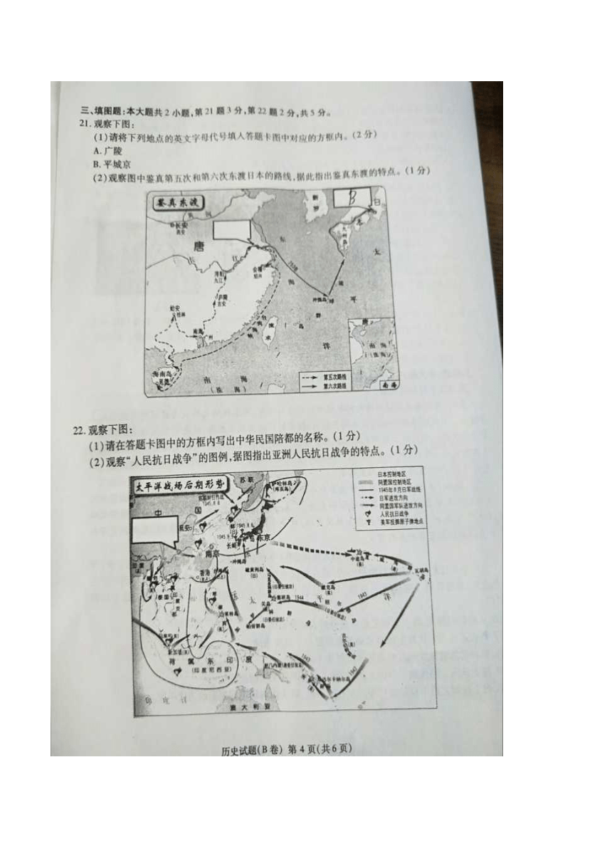 2018年中考重庆市历史A卷和B卷（图片版，无答案）