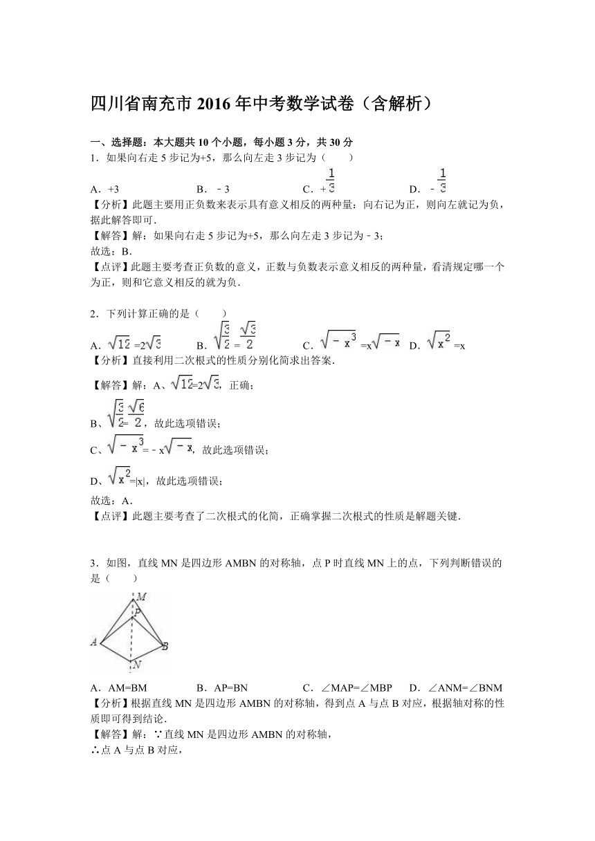 四川省南充市2016年中考数学试卷（含解析）