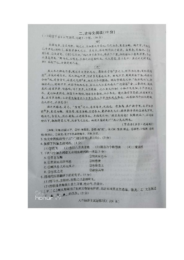 江苏省徐州市2018-2019学年度第二学期期末抽测八年级语文试题（图片版无答案）