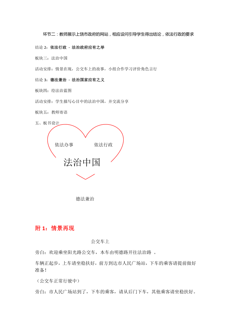 42凝聚法治共识教案