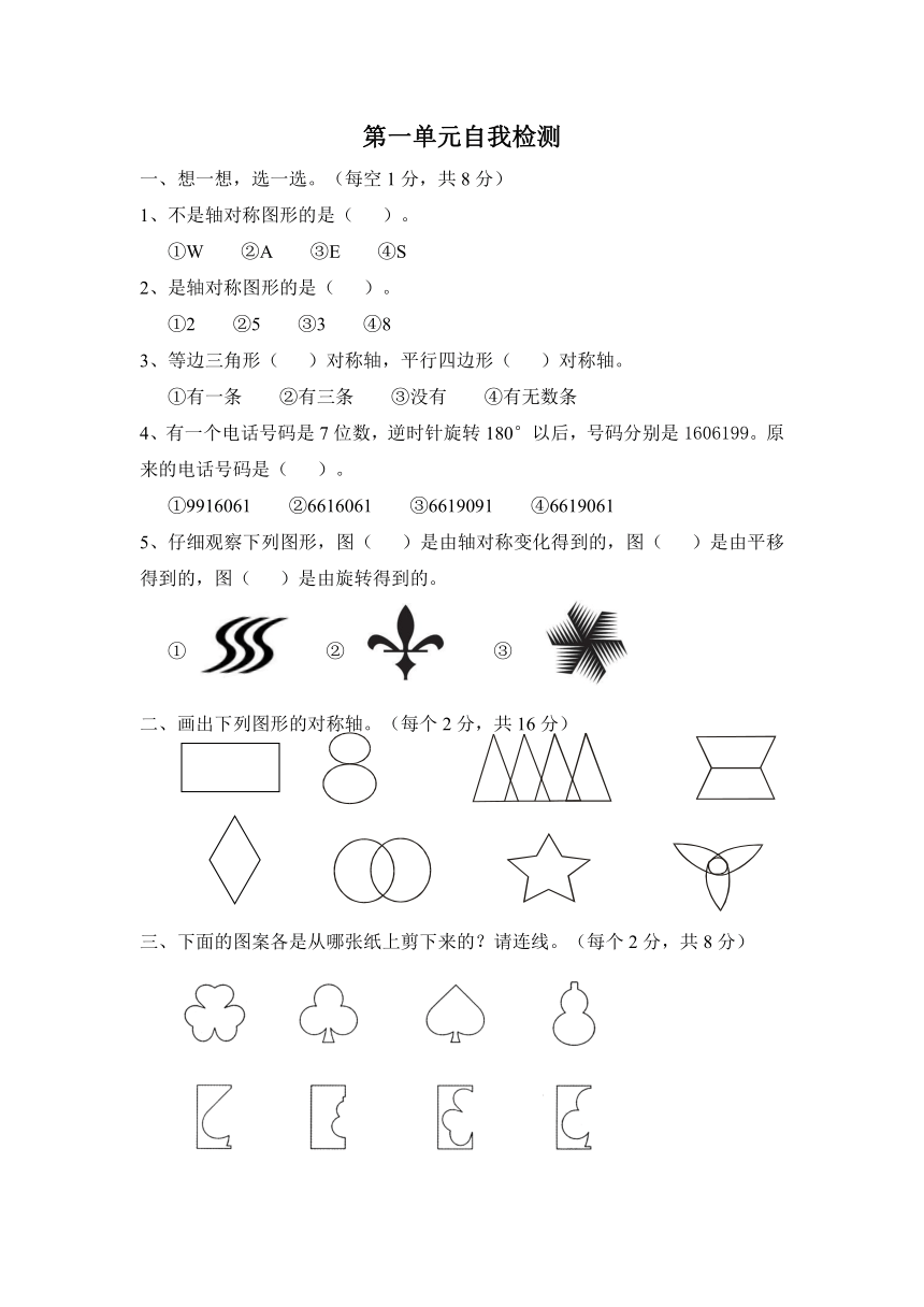 五年级下第一单元自我检测