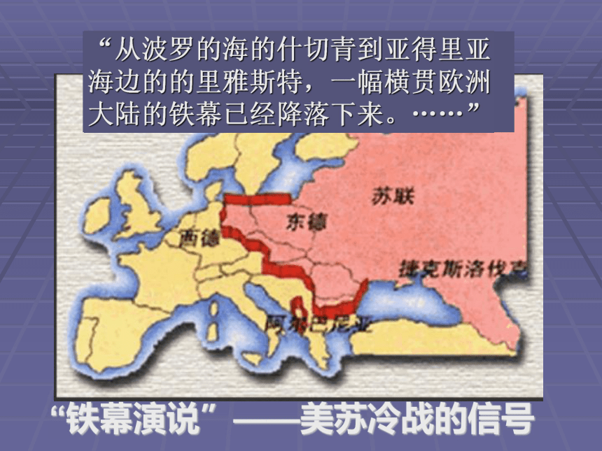 湖北省荆州市沙市第五中学人教版九年级下册历史课件：14 冷战中的对峙（共34张PPT）