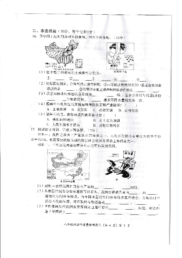 广西防城港市防城区2019-2020学年八年级上学期质量检测题（三）地理试题(PDF版)