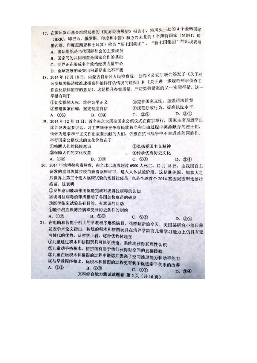吉林省长春市普通高中2015届高三质量监测（二）文科综合试题（扫描版）
