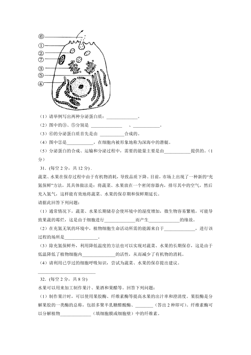 西藏自治区林芝市第二重点高中2020-2021学年高二上学期期末考试理综生物试题（Word版含答案）