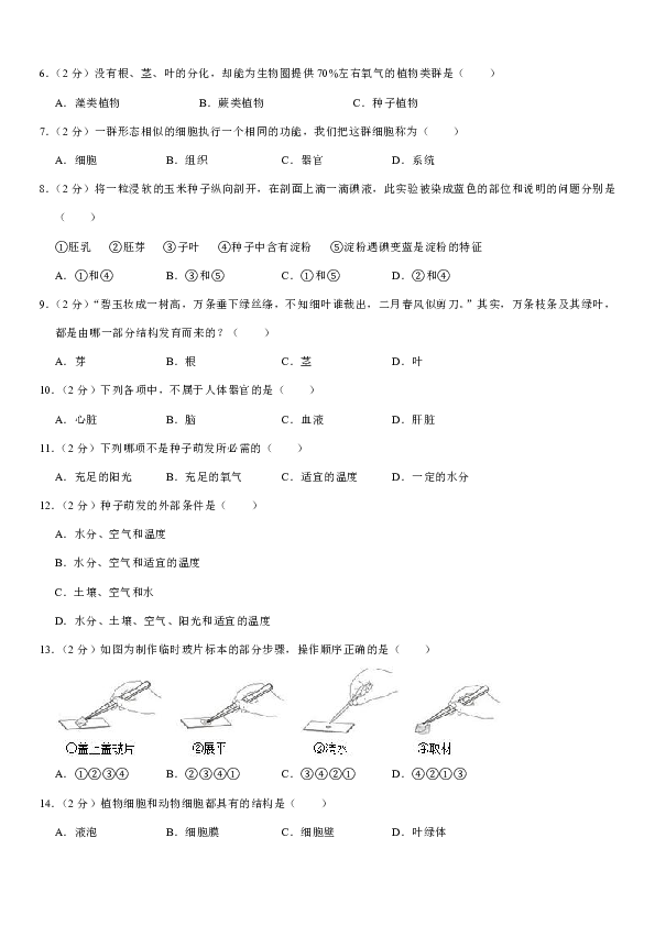 2019-2020学年海南省海口市丰南中学七年级（上）第二次月考生物试卷