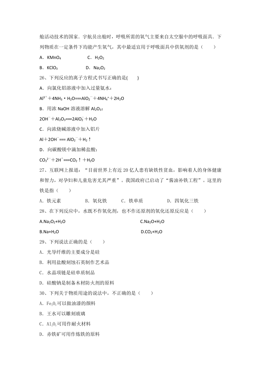 吉林省汪清县六中2017-2018学年高一上学期期末考试化学试卷