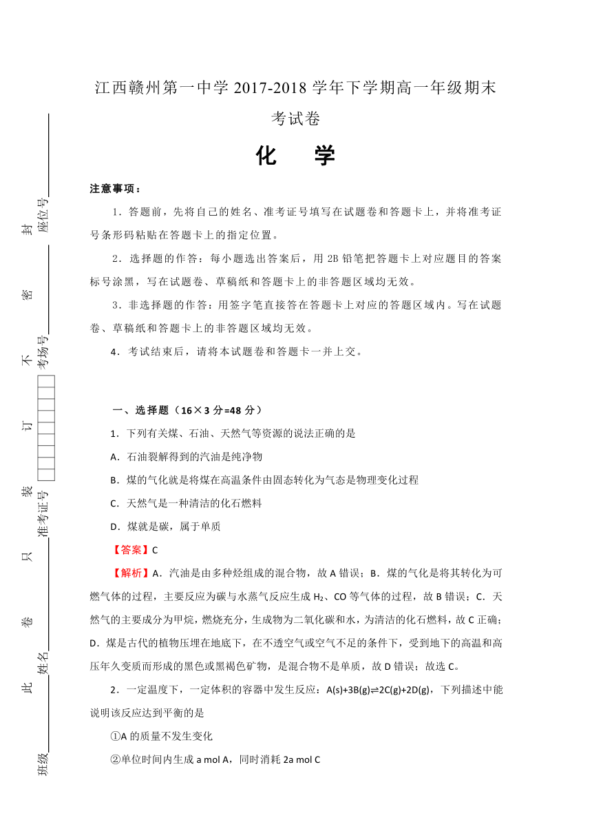 江西赣州第一中学2017-2018学年高一下学期期末考试化学试题+Word版含解析