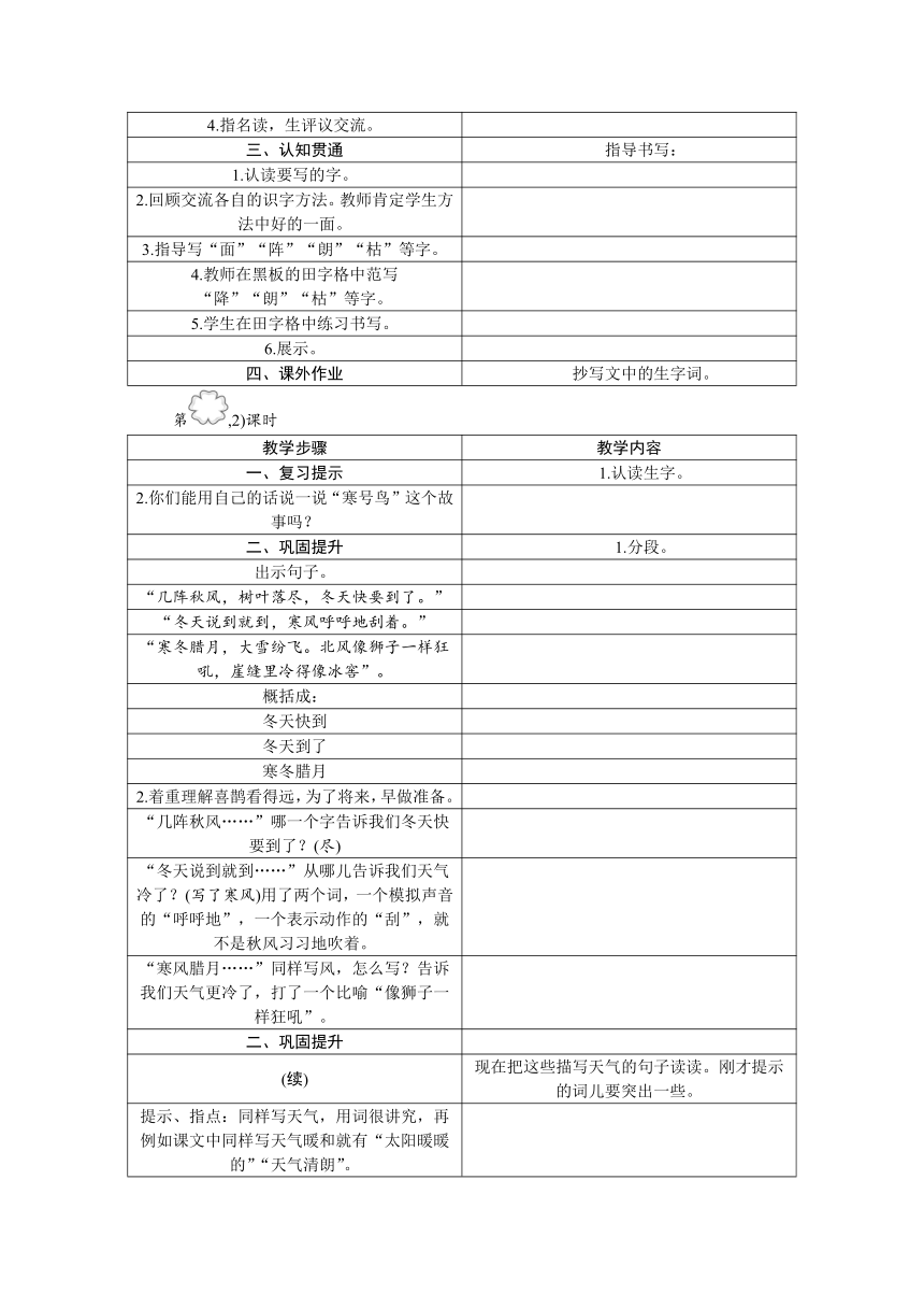 13　寒号鸟教案