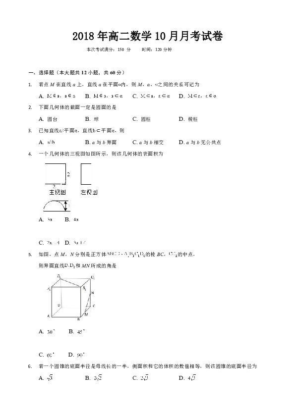 山西省榆社中学2018-2019学年高二上学期10月月考数学试卷 Word版含答案