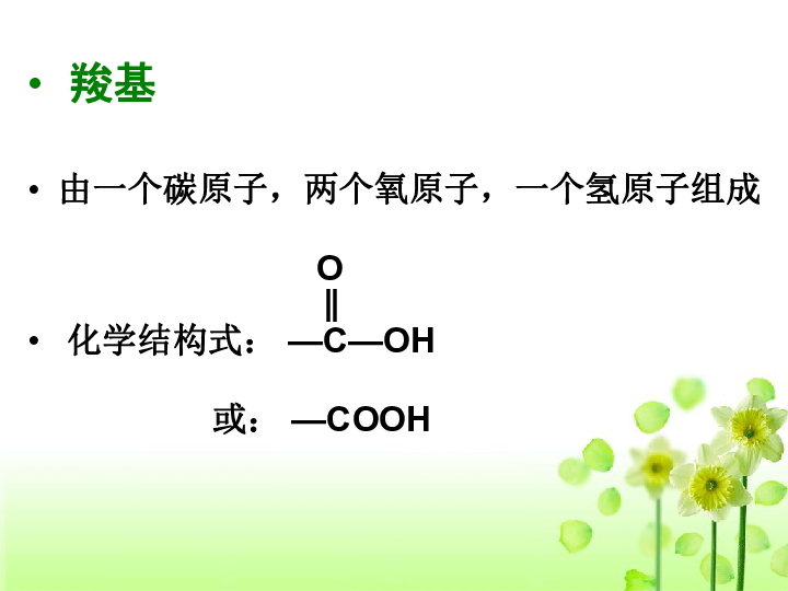 高中生物人教版必修一第二章第2节 生命活动的主要承担者-蛋白质 课件(共25张PPT)