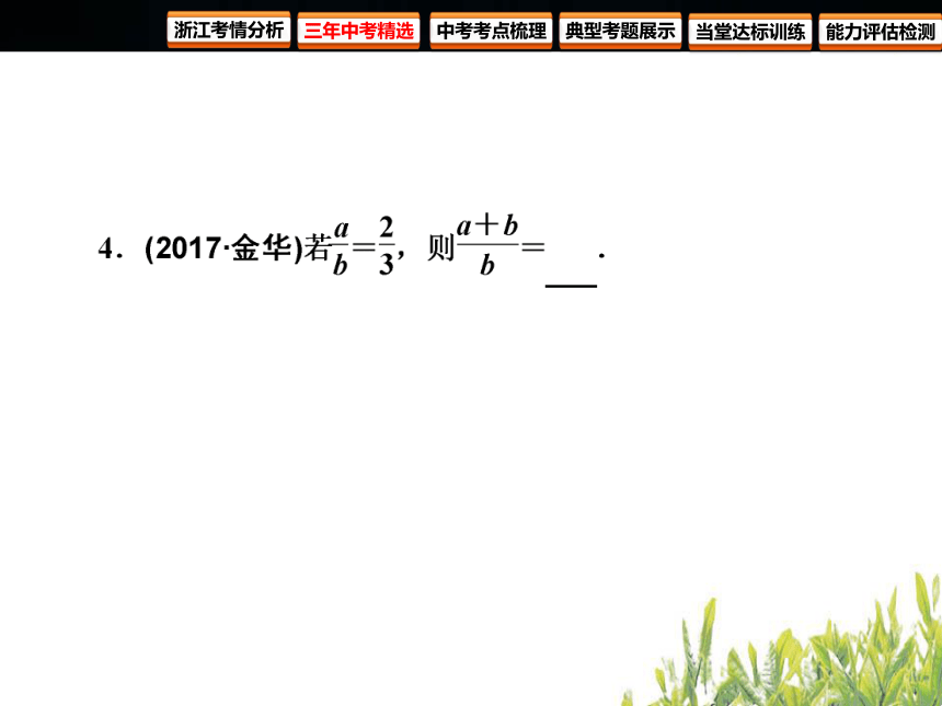 2018年浙江中考数学复习 图形的相似与解直角三角形 第22课时 图形的相似（116张PPT）