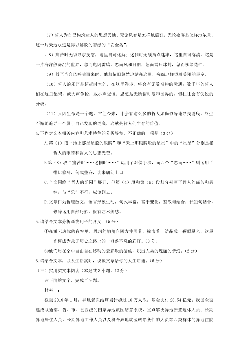 陕西省铜川市2017-2018学年高一下学期期末考试语文试题（含答案）